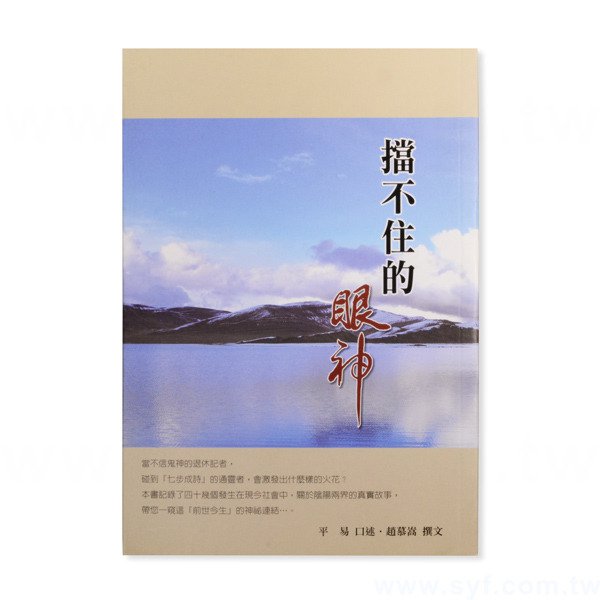 書籍-印刷-膠裝-出版刊物類-ISBN_1